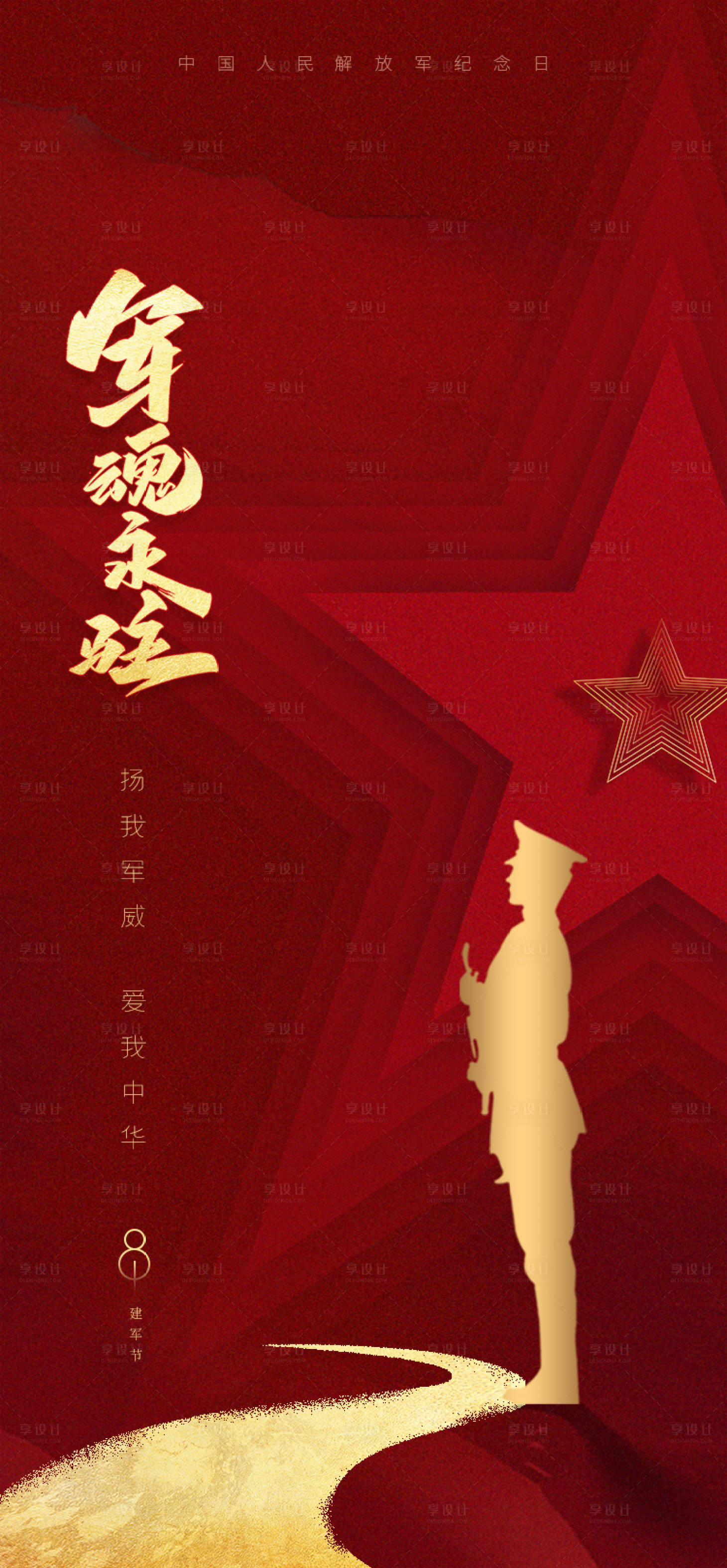 源文件下載【享設計】搜索編號：40620006634117725【建軍節海報】