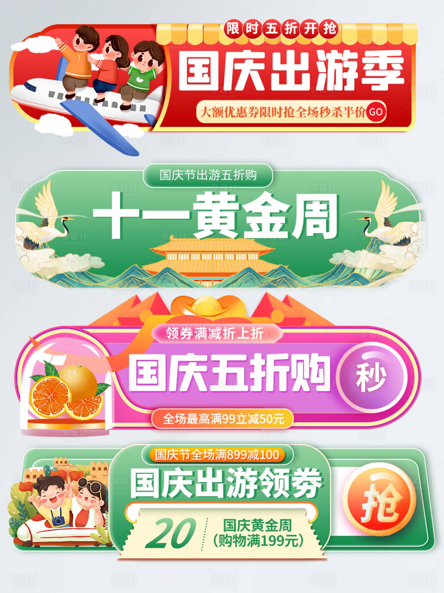 源文件下載【享設計】搜索編號：59570006416378584【國慶出游banner】