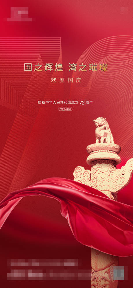 源文件下載【地產(chǎn)國(guó)慶節(jié)刷屏】編號(hào)：27280006622893782