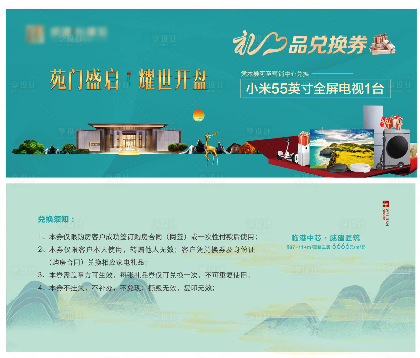 源文件下載【地產開放兌換券】編號：99880006486284933