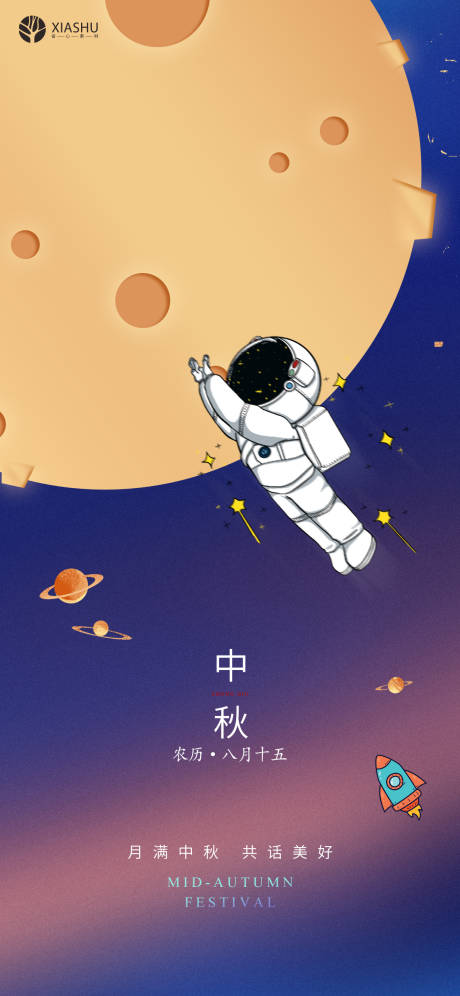 源文件下载【中秋】编号：53210006541096070