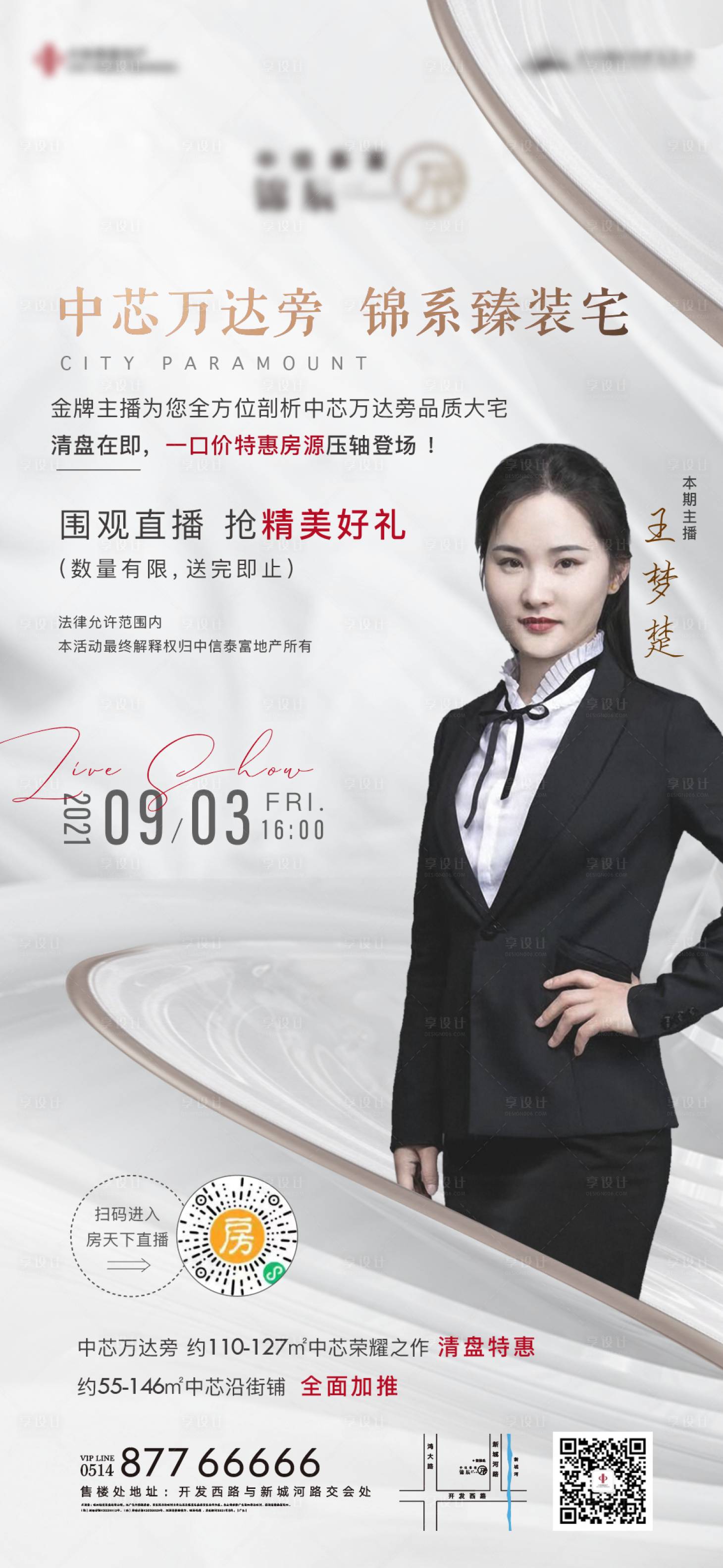 源文件下载【享设计】搜索编号：42170006330623264【地产直播主播人物线上看房微信海报】