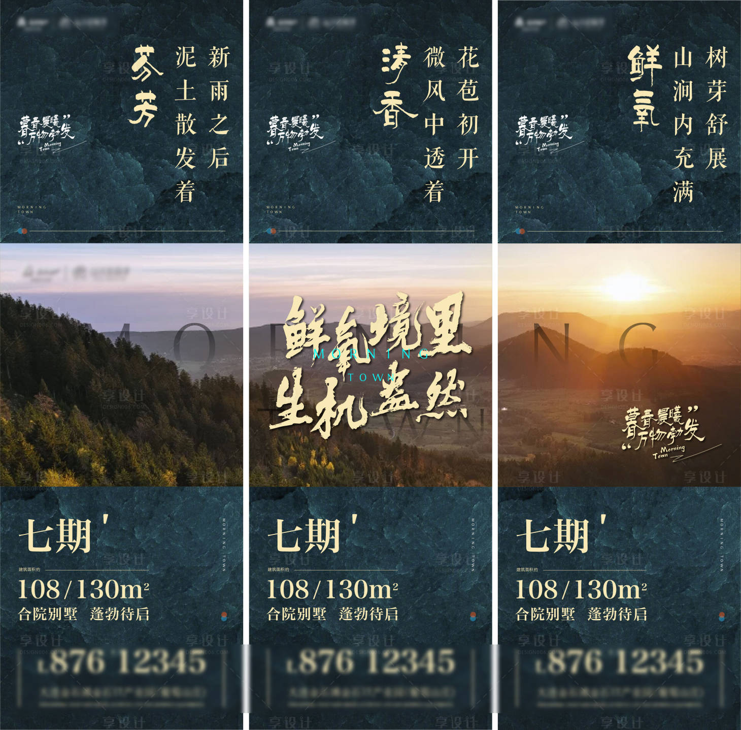 源文件下載【享設計】搜索編號：99080006421659058【地產三宮格海報】