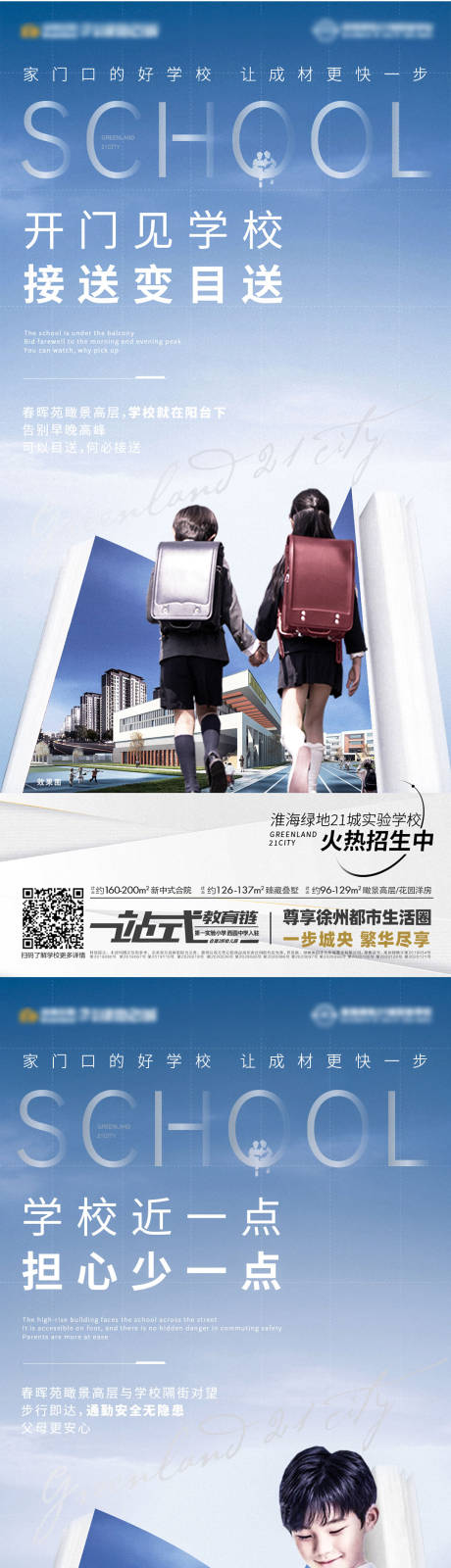 源文件下载【享设计】搜索编号：25510006567169517【地产教育学校价值点系列】