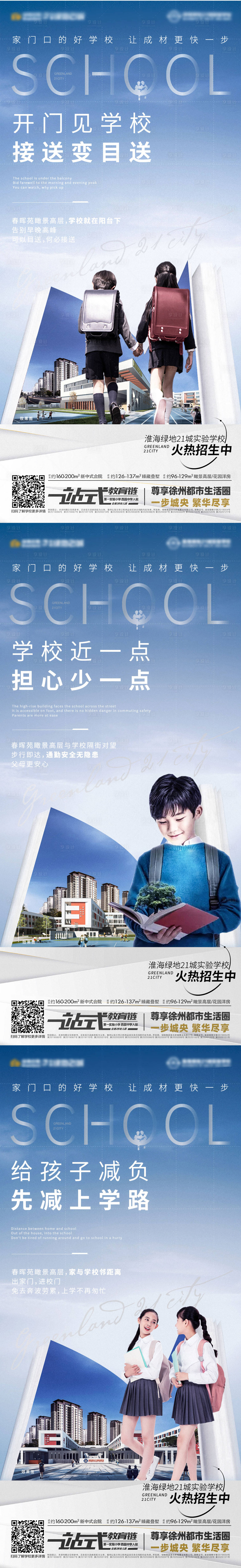 源文件下載【享設計】搜索編號：25510006567169517【地產教育學校價值點系列】
