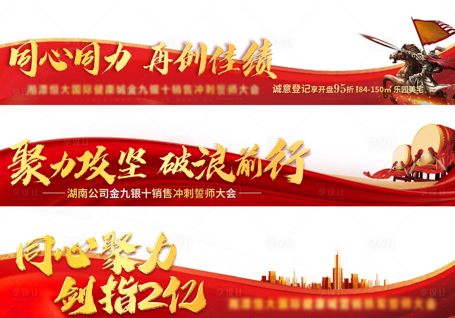 源文件下載【享設計】搜索編號：39670006527357109【房地產誓師大會視頻框】