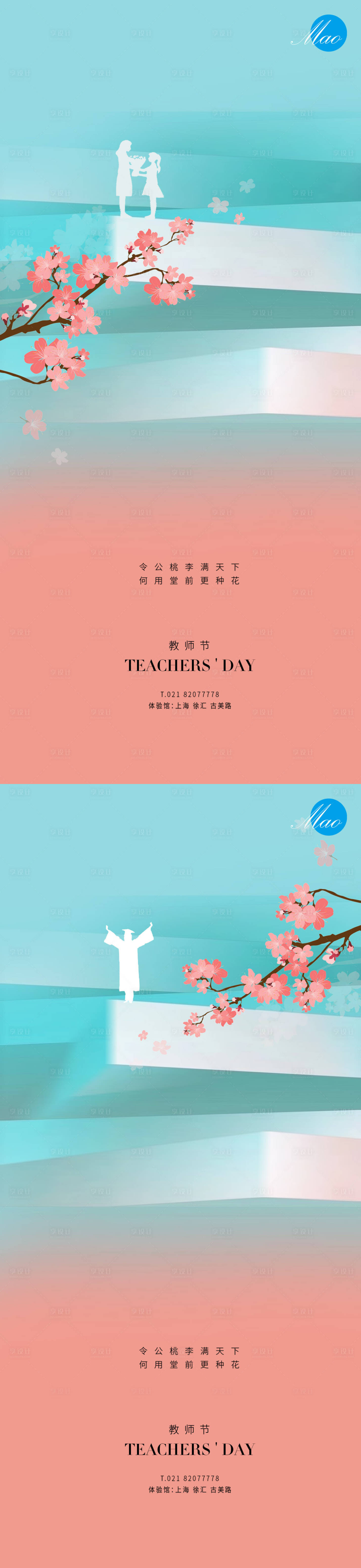 源文件下载【教师节系列秀稿】编号：70420006349072335