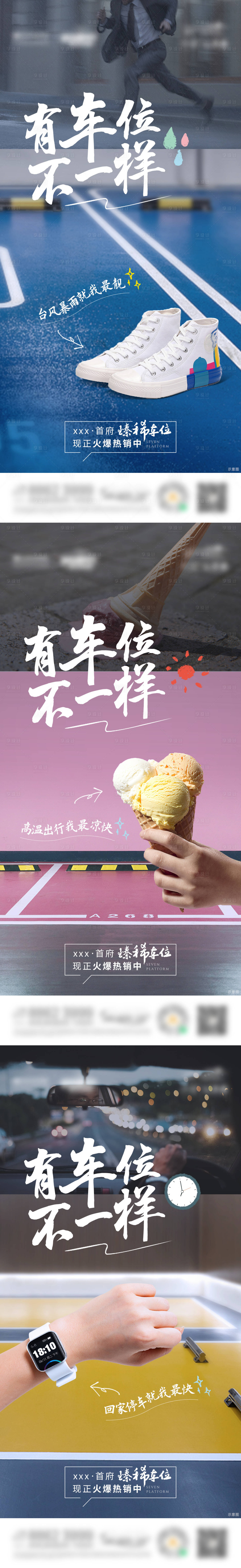源文件下載【享設計】搜索編號：66870006309296861【地產車位價值點系列海報】