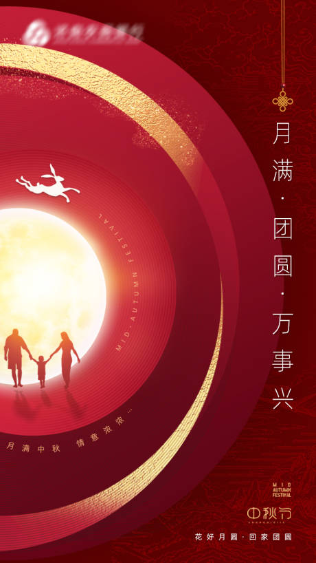 源文件下载【中秋节海报】编号：23620006645293313