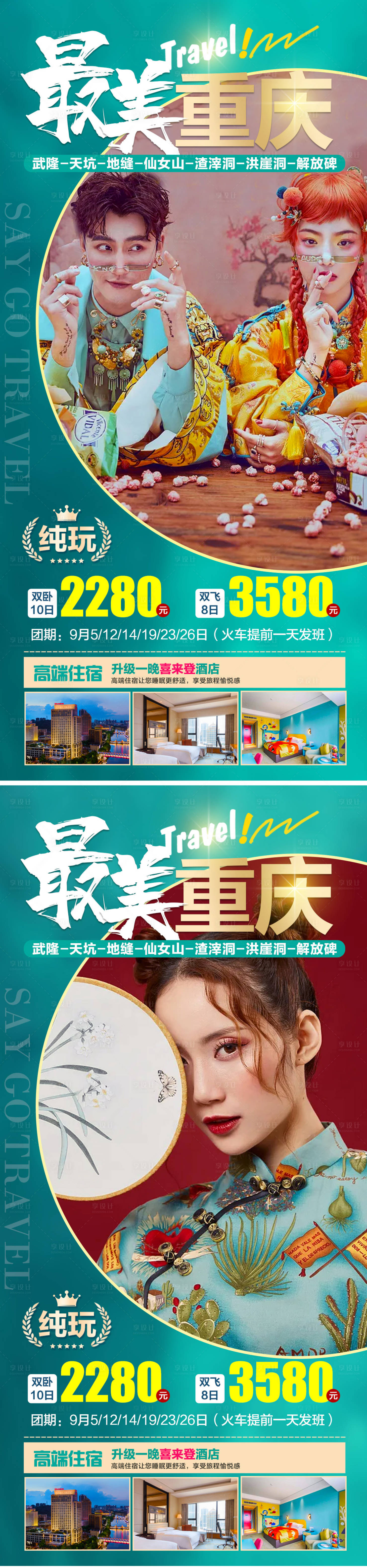 编号：20210915120901468【享设计】源文件下载-醉美重庆旅游海报