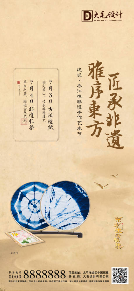 源文件下载【中式扎染造纸非遗活动海报】编号：21060006341578978