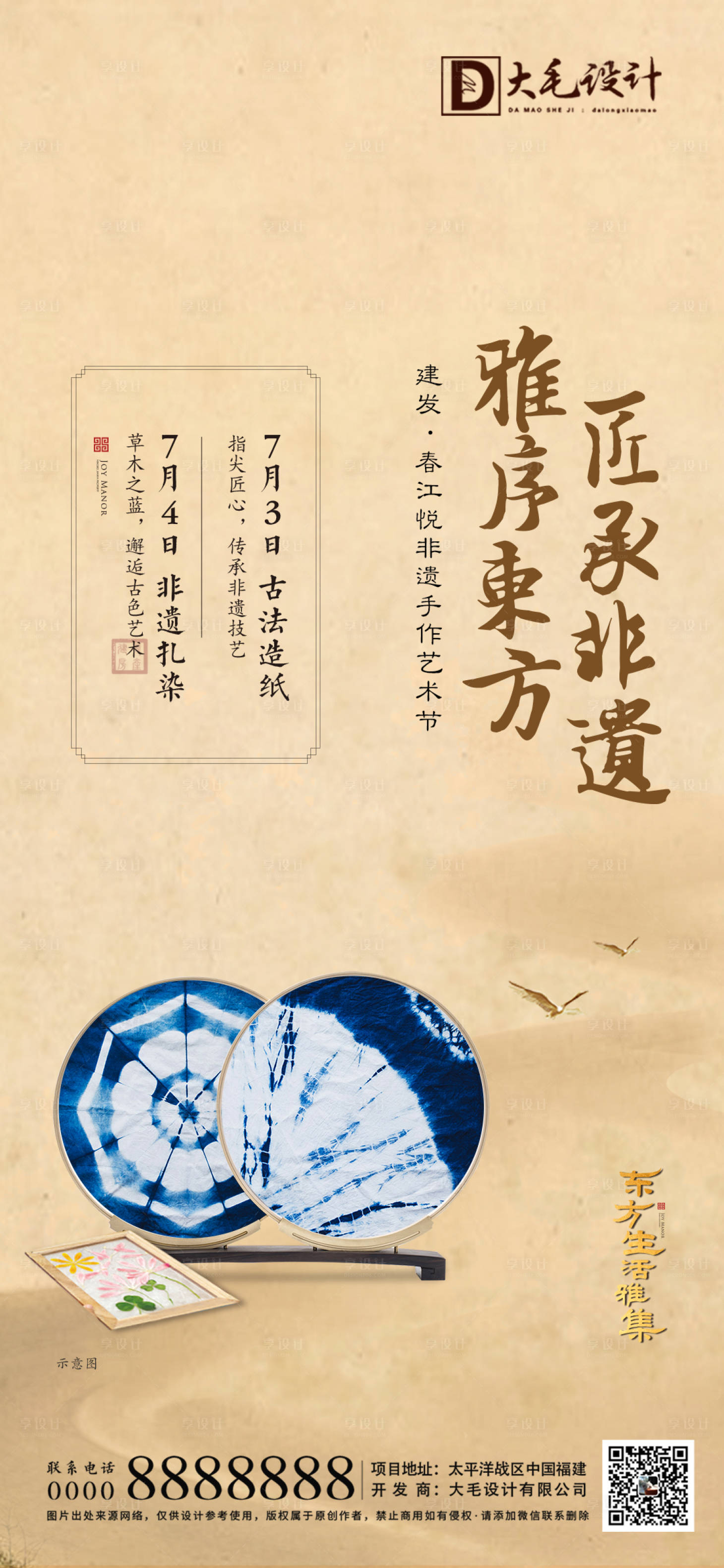 源文件下載【享設計】搜索編號：21060006341578978【中式扎染造紙非遺活動海報】