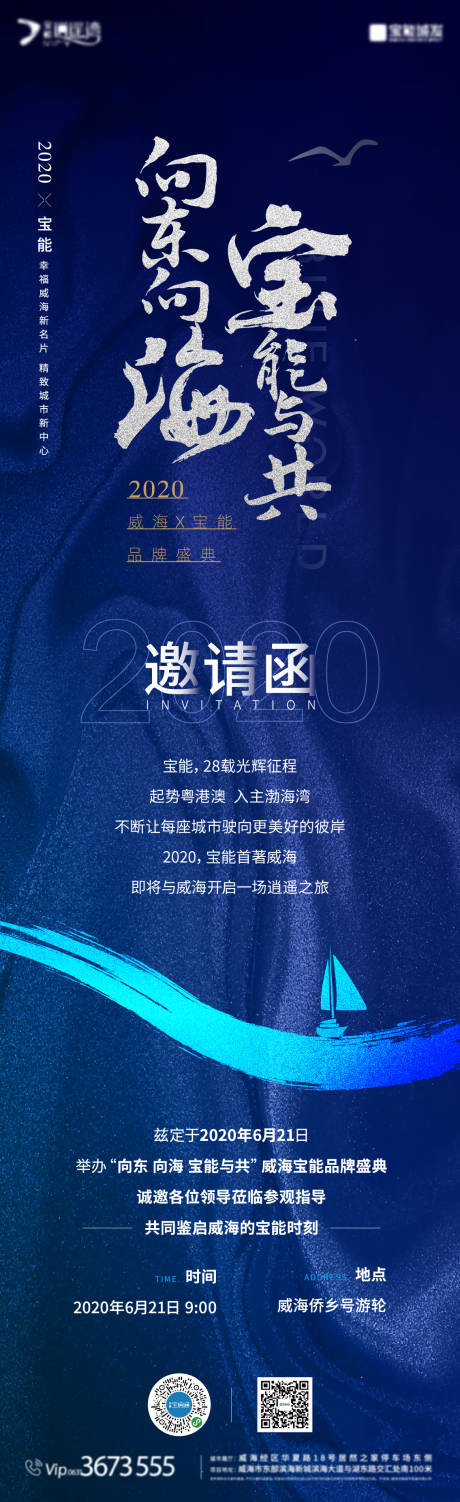 源文件下載【品牌發(fā)布會邀請函】編號：20060006385012308