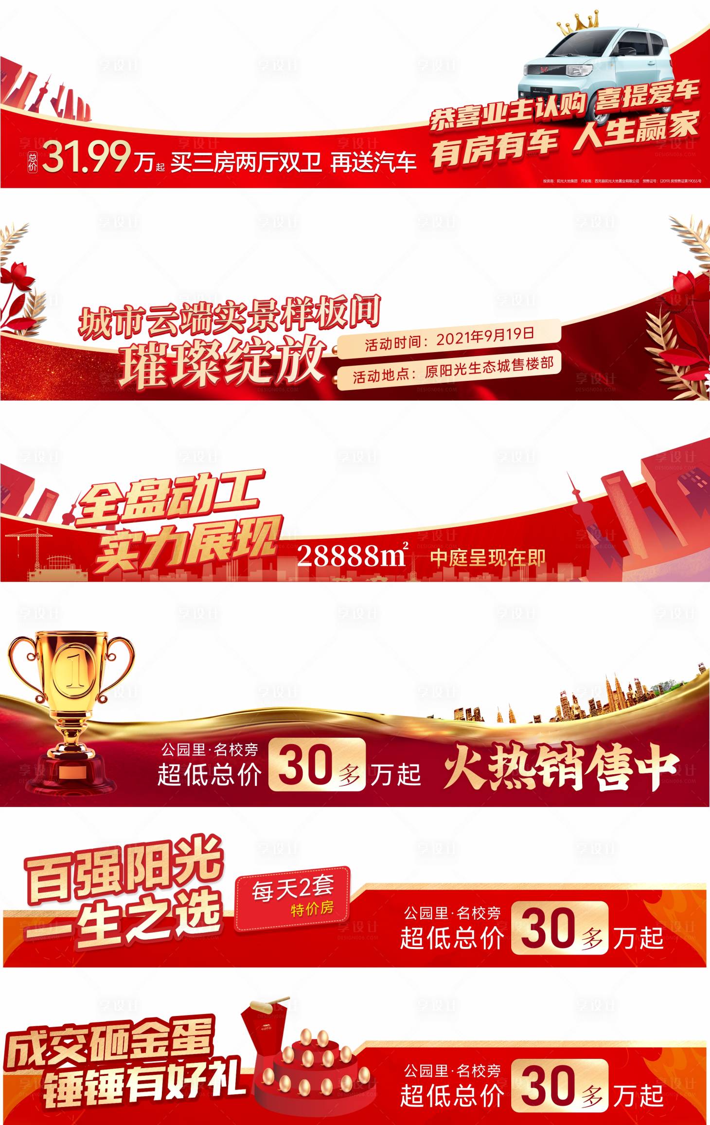 源文件下載【享設計】搜索編號：95200006687783285【地產(chǎn)視頻框】