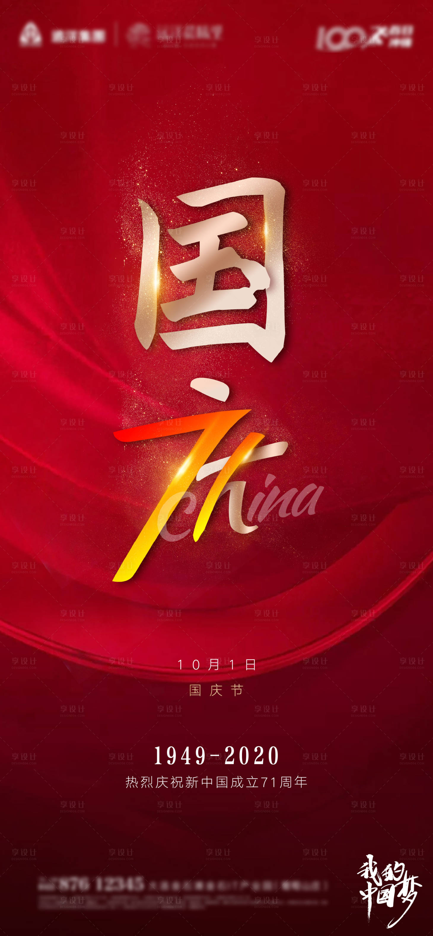 源文件下载【享设计】搜索编号：15040006423834245【国庆节移动端海报】