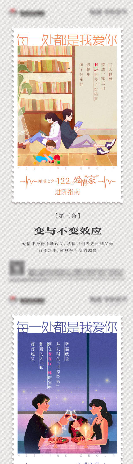 源文件下载【地产七夕价值点系列海报】编号：91530006635138390