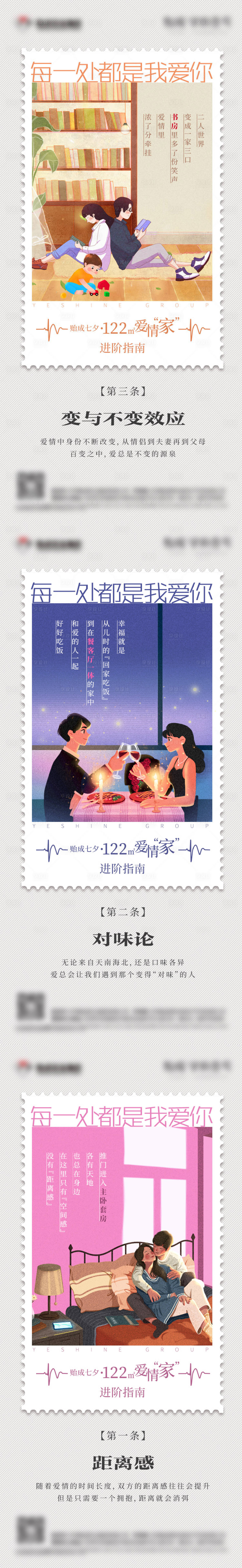源文件下载【地产七夕价值点系列海报】编号：91530006635138390