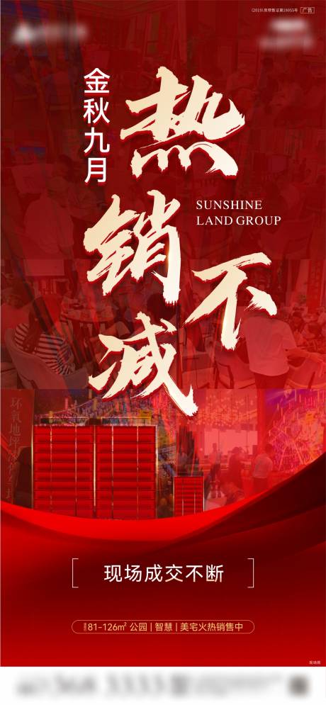 源文件下載【地產(chǎn)熱銷】編號：47070006684628508