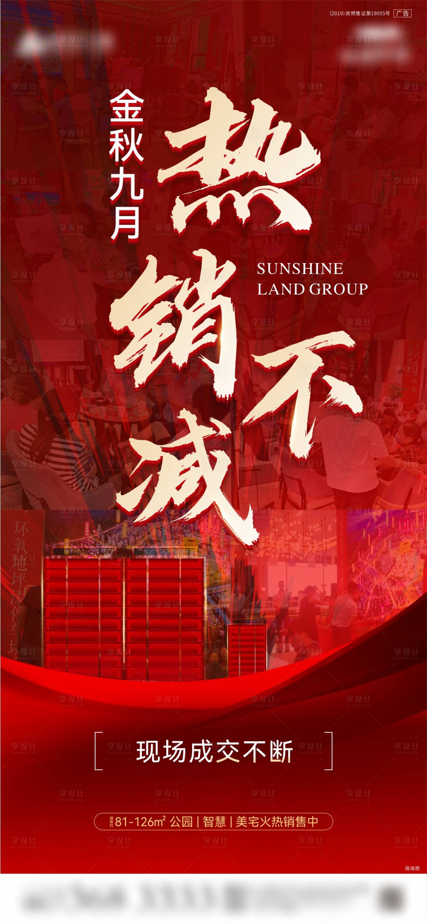 源文件下载【地产热销】编号：47070006684628508