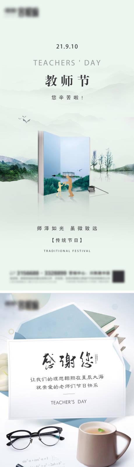 源文件下載【享設(shè)計(jì)】搜索編號(hào)：52540006279278605【地產(chǎn)教師節(jié)微信】