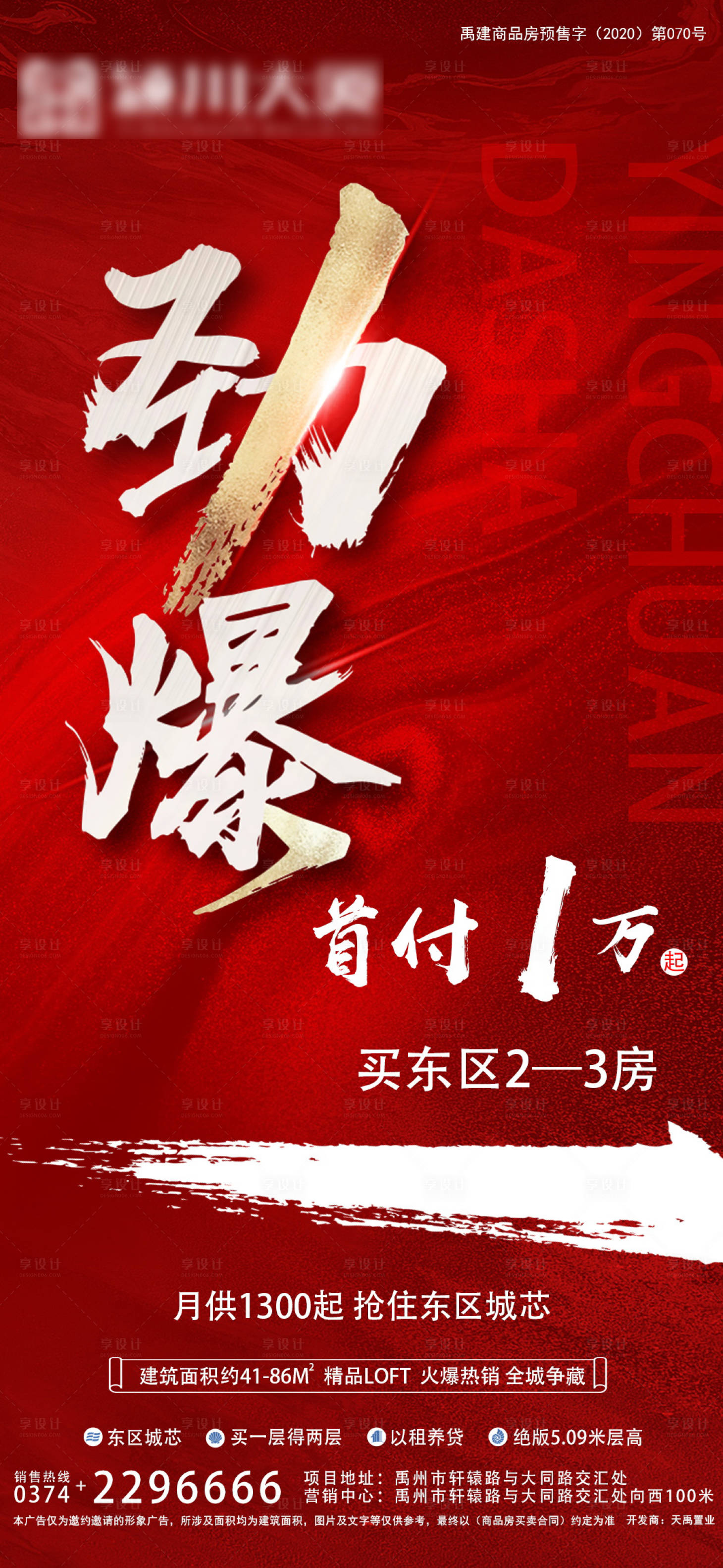源文件下载【地产首付1万起劲爆来袭海报】编号：92210006626765559