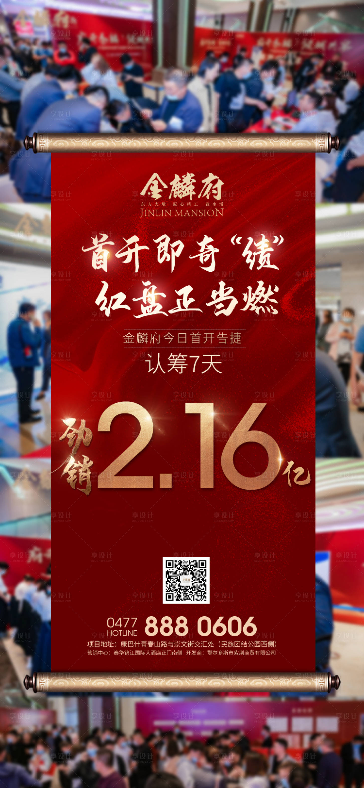源文件下載【享設計】搜索編號：77110006646676223【新中式卷軸熱銷海報】