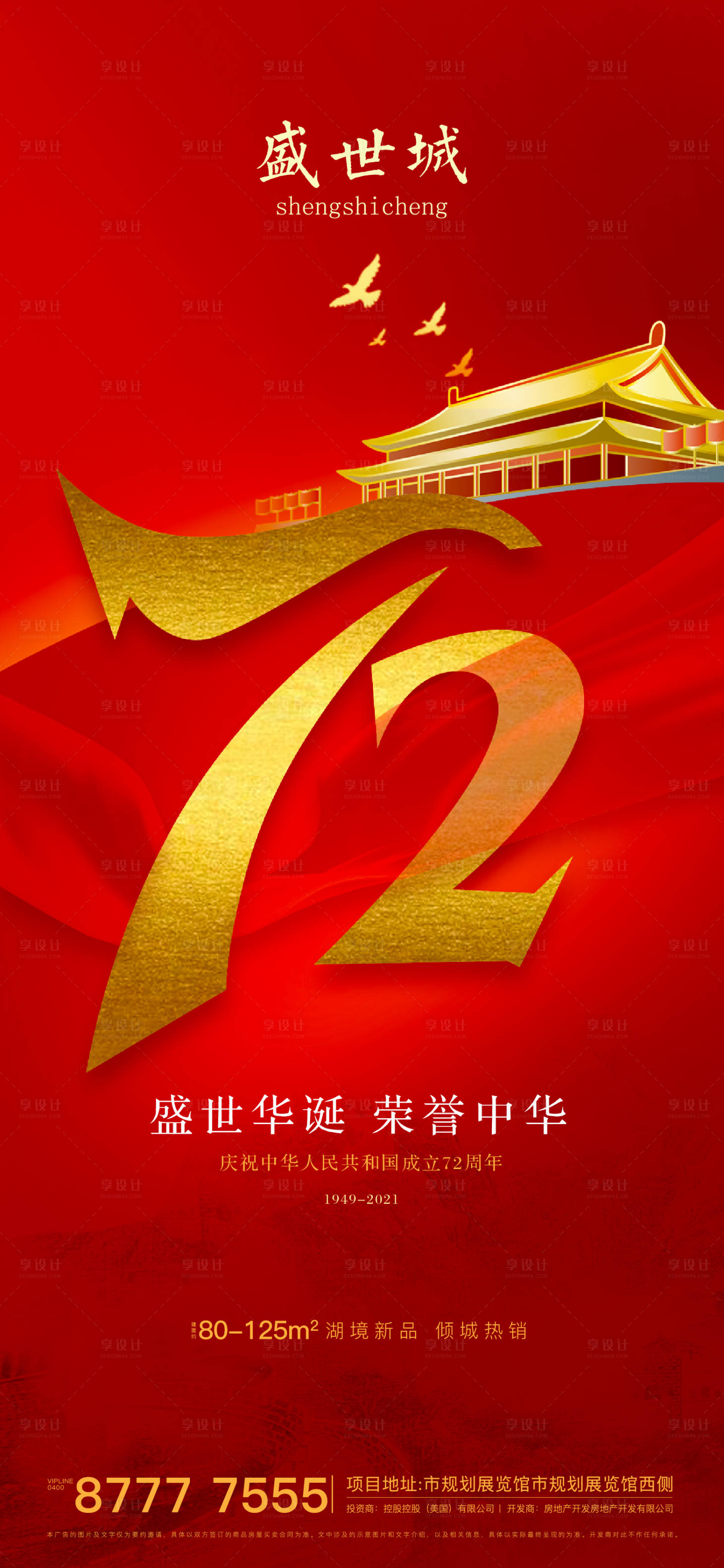 源文件下載【享設計】搜索編號：89530006573788485【國慶】