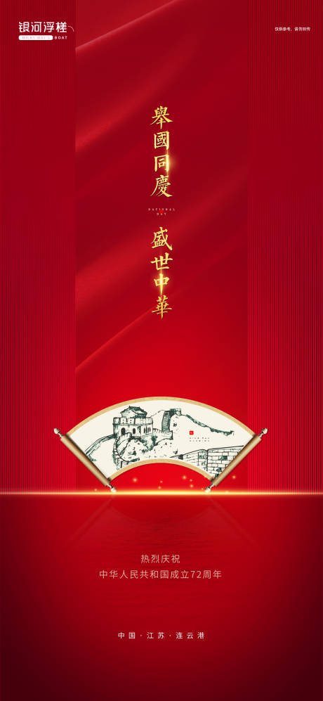 源文件下載【國(guó)慶節(jié)海報(bào)】編號(hào)：92490006569353331