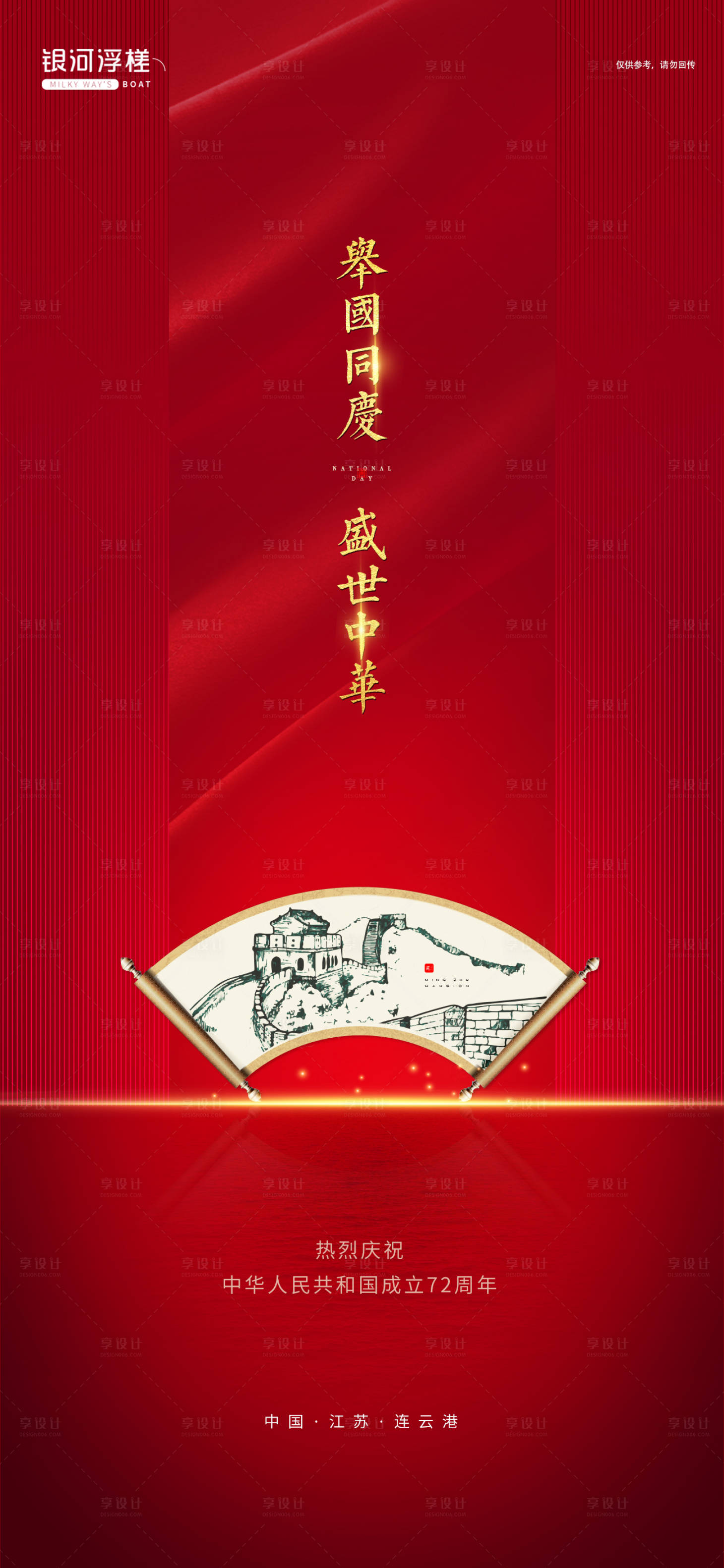 源文件下载【享设计】搜索编号：92490006569353331【国庆节海报】