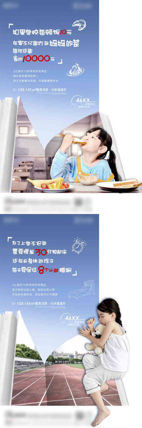 源文件下载【享设计】搜索编号：64020006667835853【地产学区房价值点加推海报】