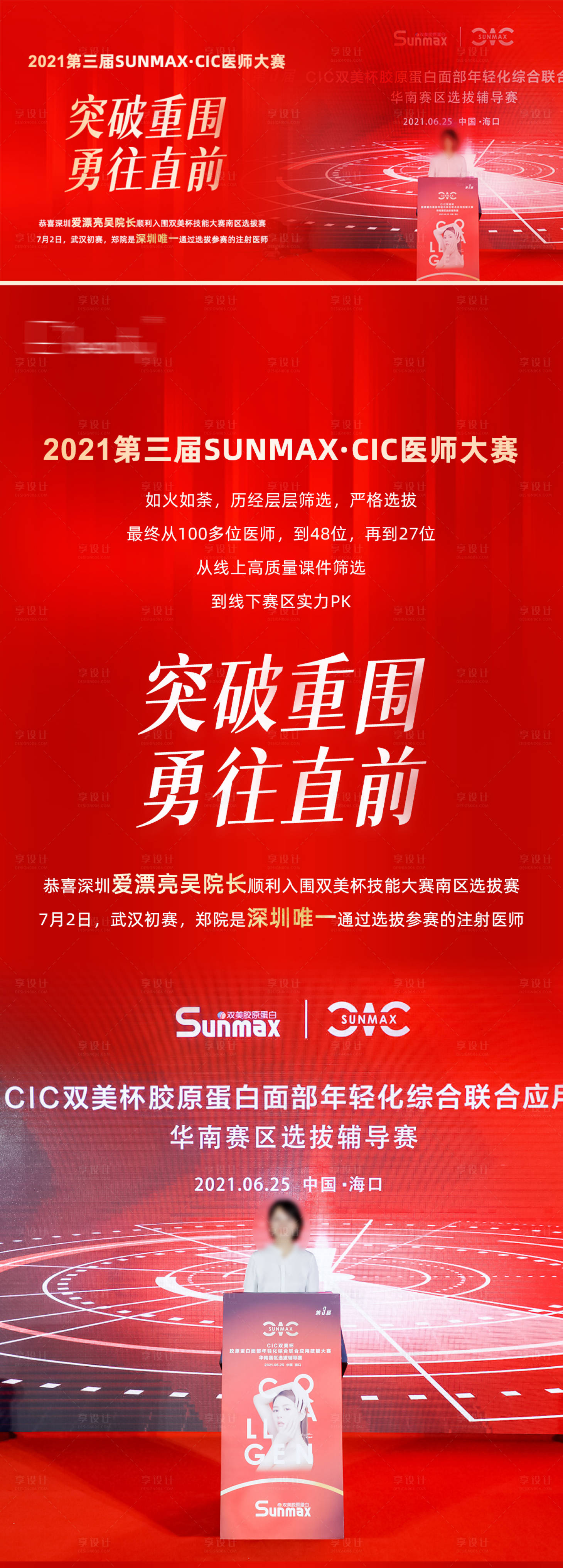 源文件下载【享设计】搜索编号：49960006524791477【医生获奖海报】
