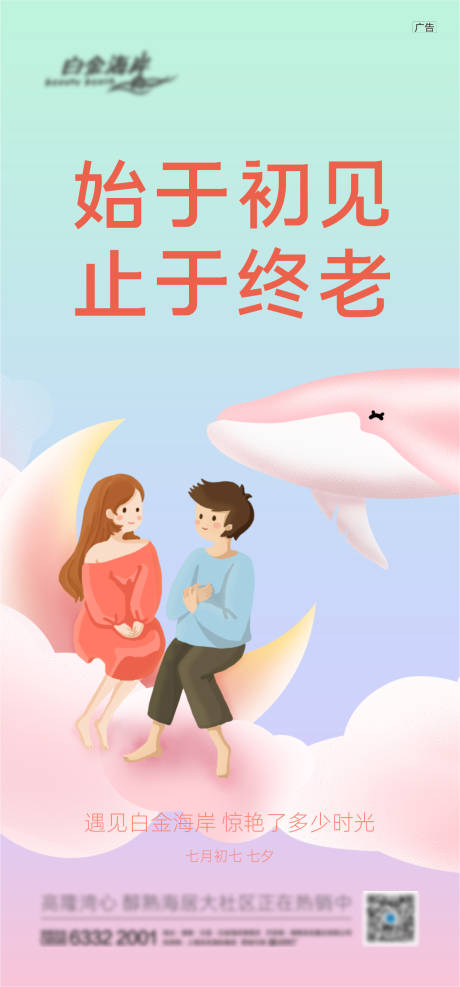 源文件下载【七夕情人节海报】编号：80640006613944924
