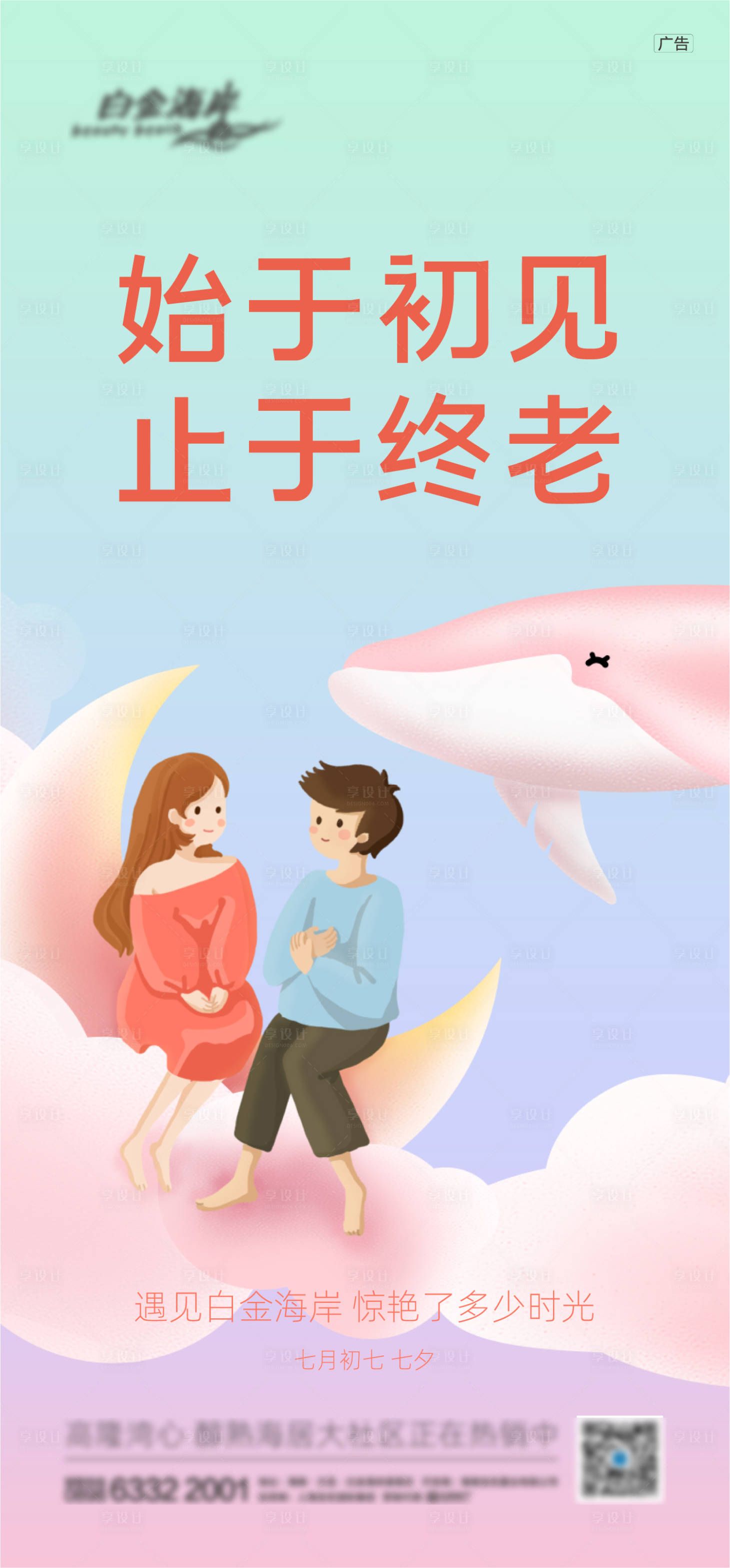 源文件下載【享設計】搜索編號：80640006613944924【七夕情人節海報】