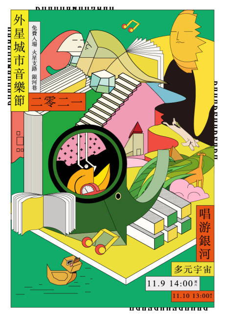 源文件下载【音乐节海报】编号：32150006591219543