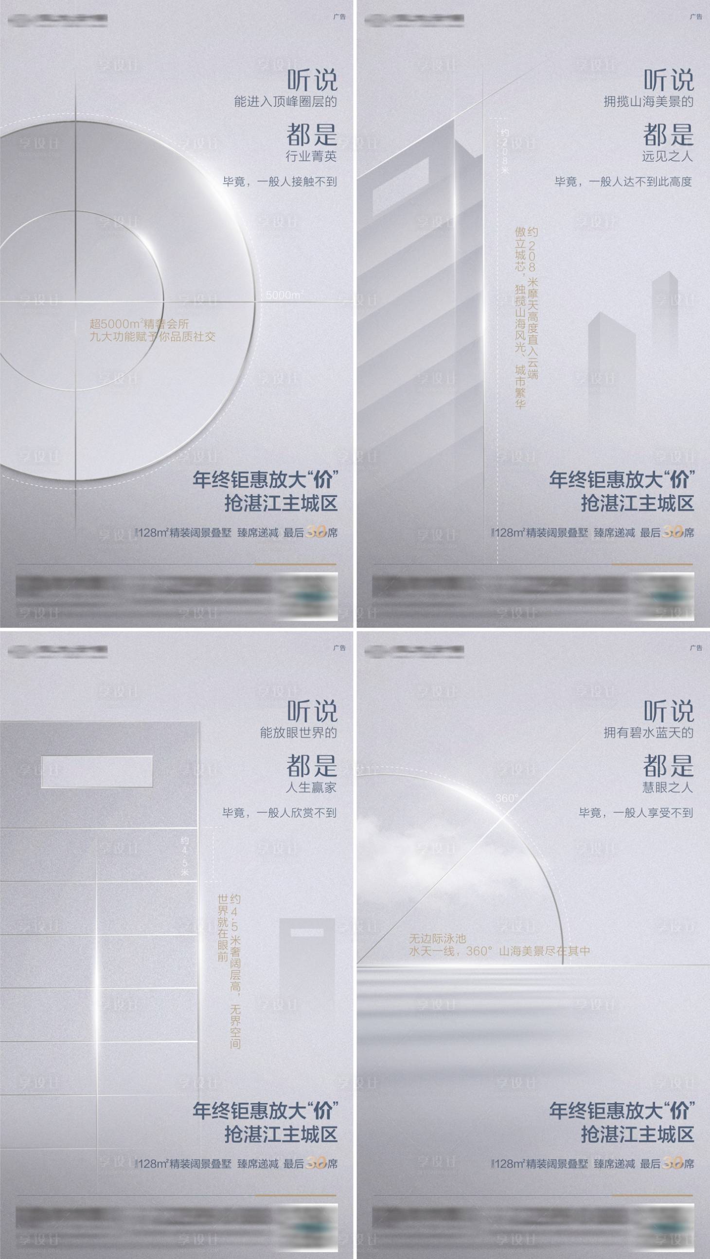 源文件下载【享设计】搜索编号：44340006511099658【地产价值点系列海报】