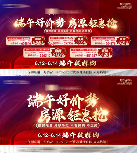 源文件下載【地產紅金鉅惠熱銷特價房活動展板】編號：56260006397708880