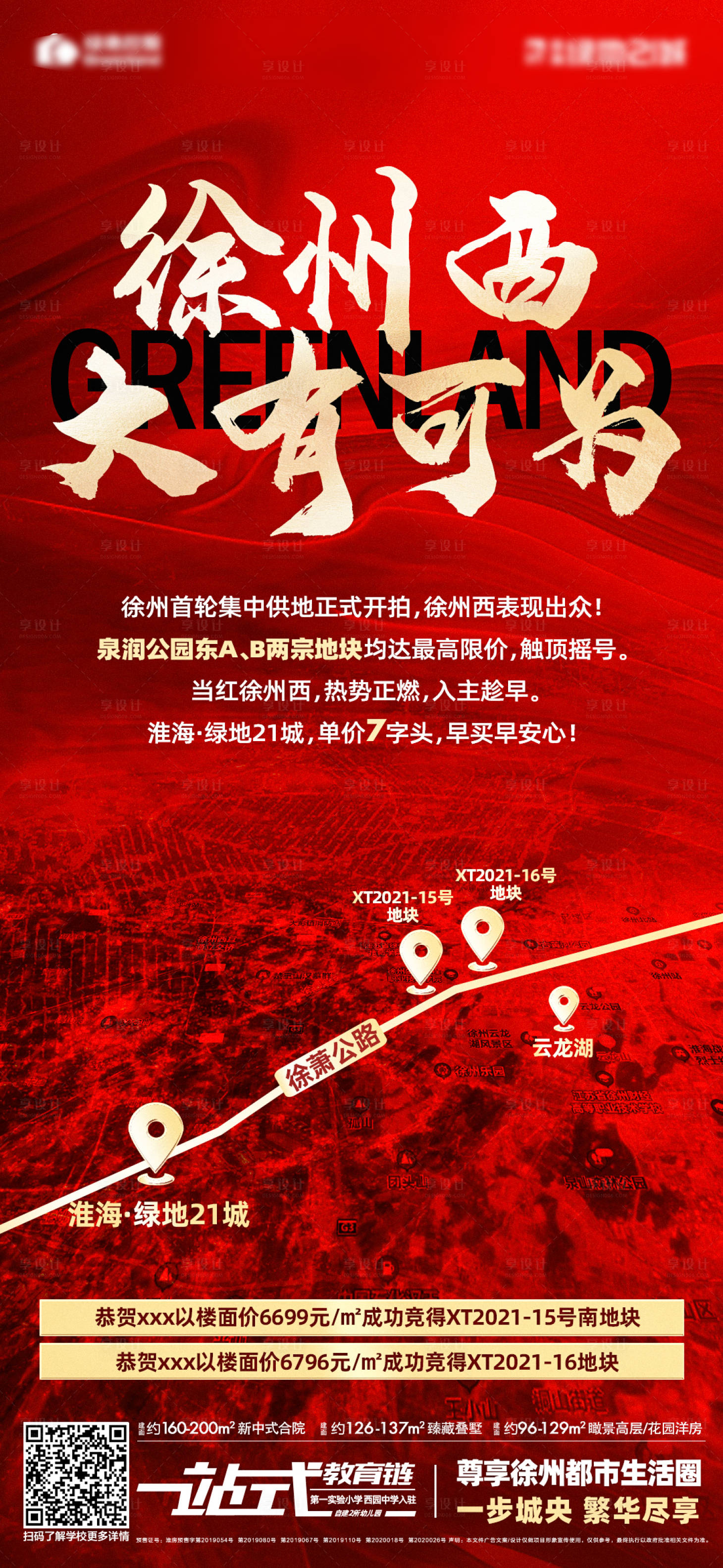 源文件下載【地產(chǎn)土拍紅圖】編號：86550006567565424