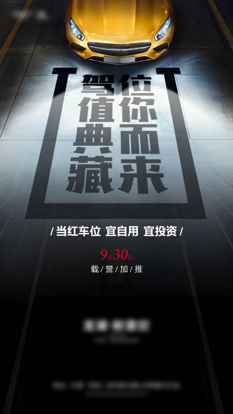 源文件下载【车位海报】编号：20210919171323154