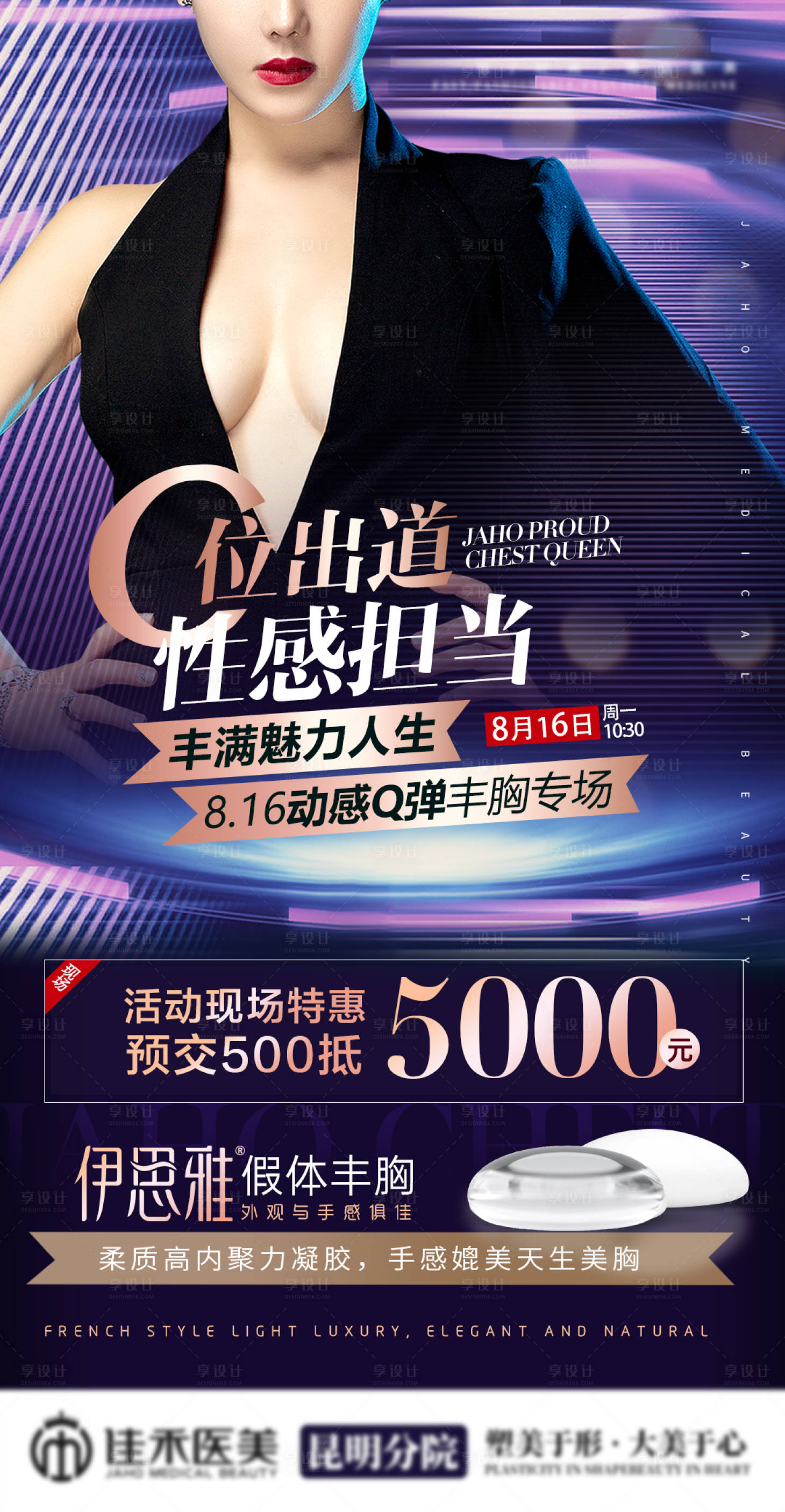 源文件下載【享設計】搜索編號：55240006343278216【醫美胸整形沙龍會促銷活動海報】