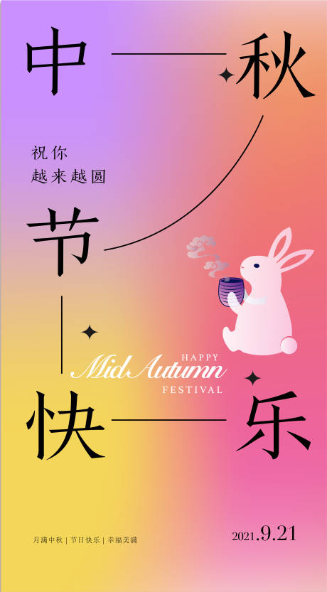 源文件下载【中秋佳节海报】编号：72980006347527961