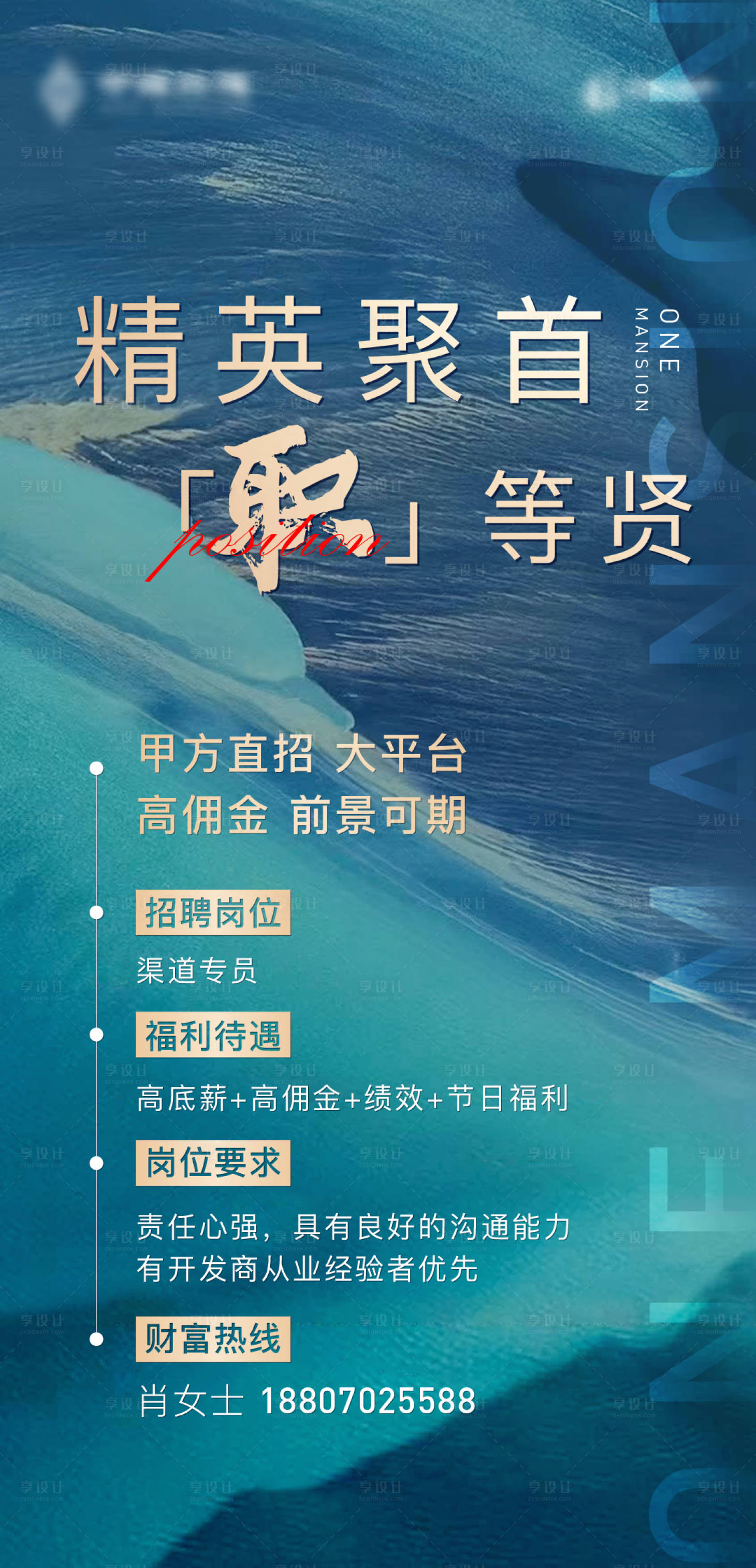 源文件下載【享設(shè)計(jì)】搜索編號：76080006639134145【招聘】