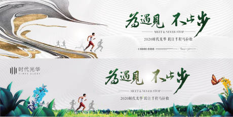 源文件下載【馬拉松戶外活動展板】編號：79160006509435289