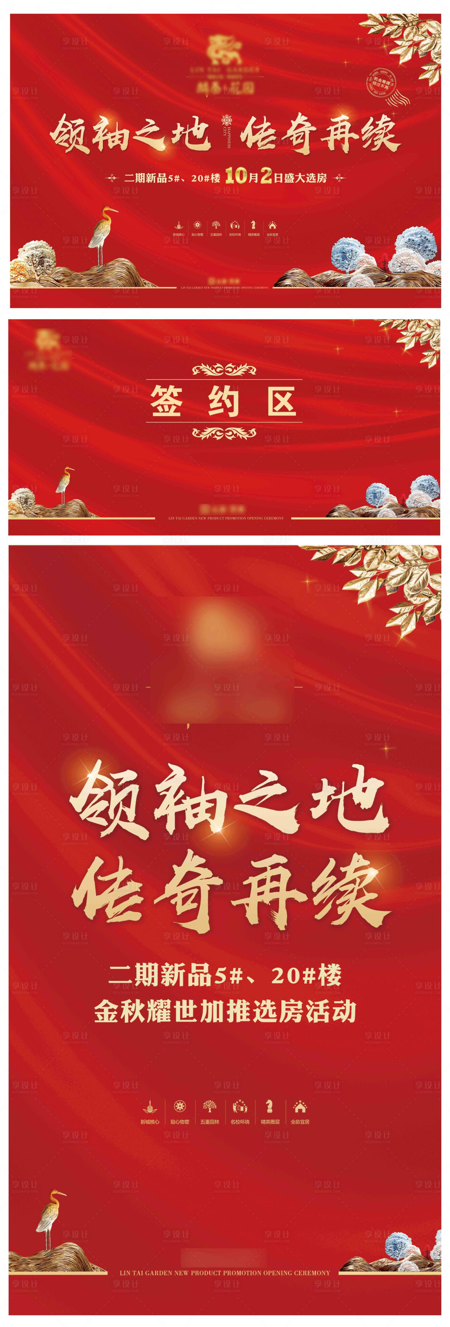 源文件下載【房地產開盤加推展板】編號：78500006502851474