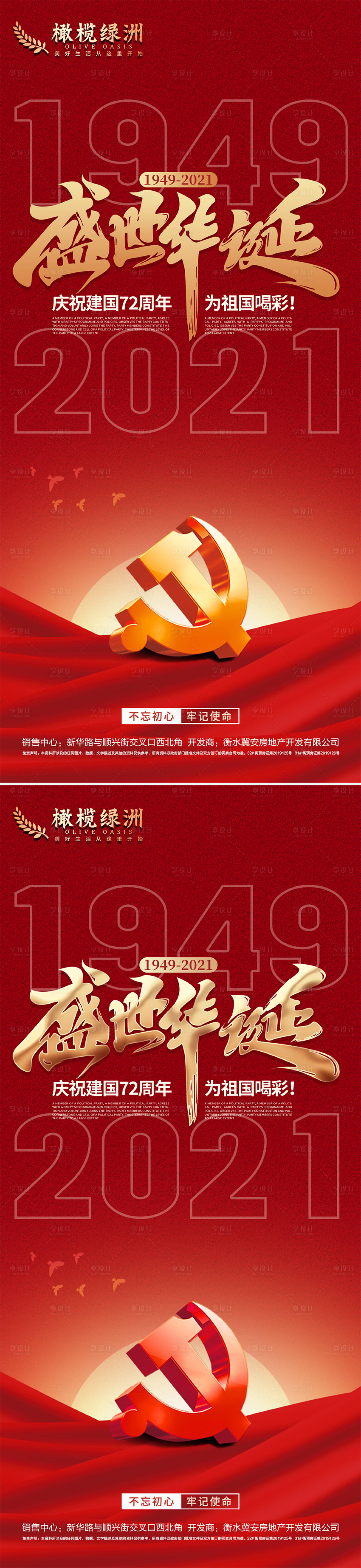 源文件下载【十月一国庆节单图海报】编号：24480006511871085