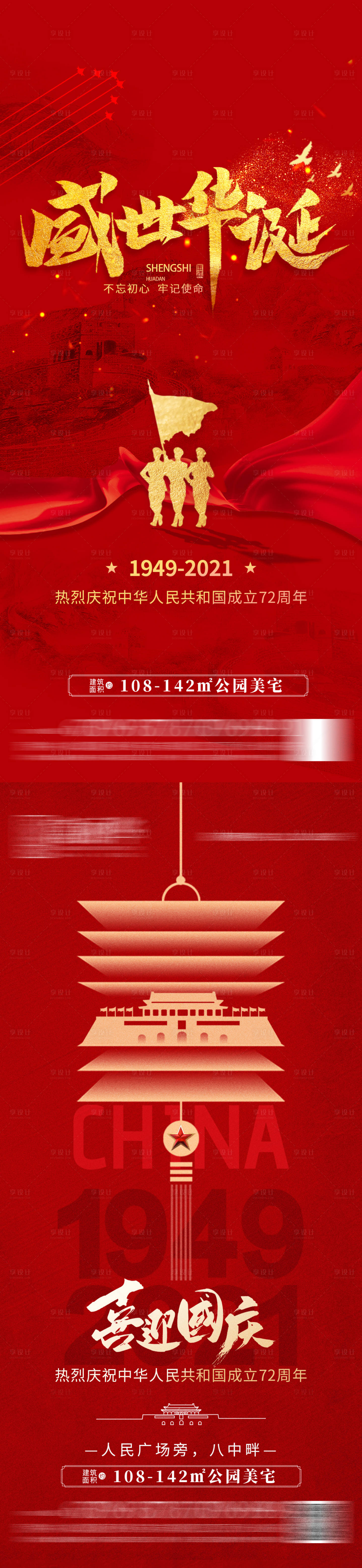 源文件下载【地产国庆节红金系列海报】编号：33900006611842884