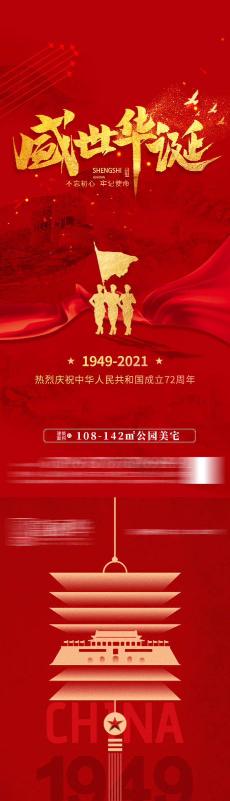 编号：20210925165211110【享设计】源文件下载-地产国庆节红金系列海报