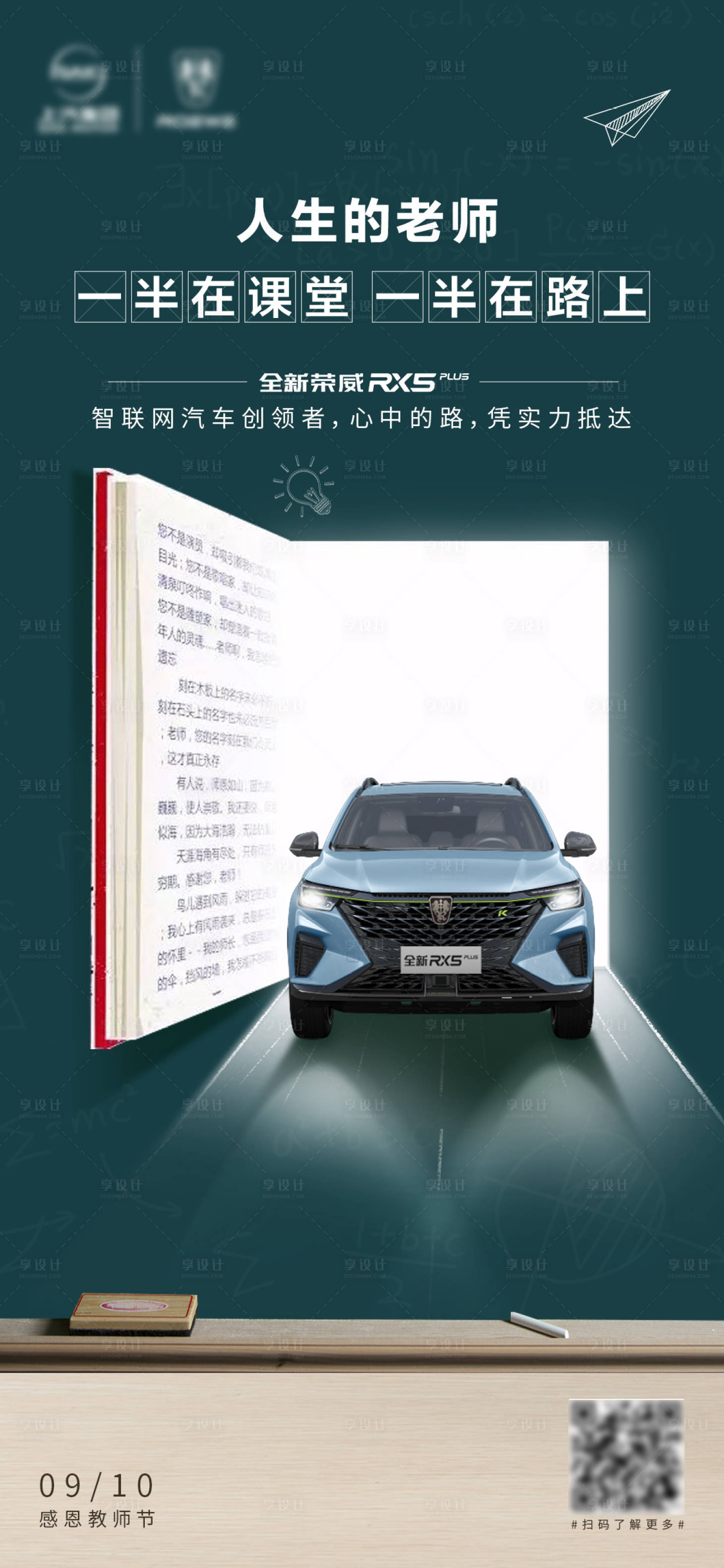 源文件下載【享設計】搜索編號：21870006346116979【教師節(jié)汽車海報】