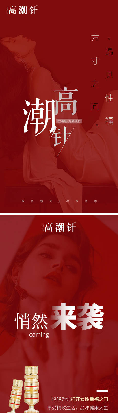 源文件下载【享设计】搜索编号：12730006690619138【医美之私密新项目产品海报设计】