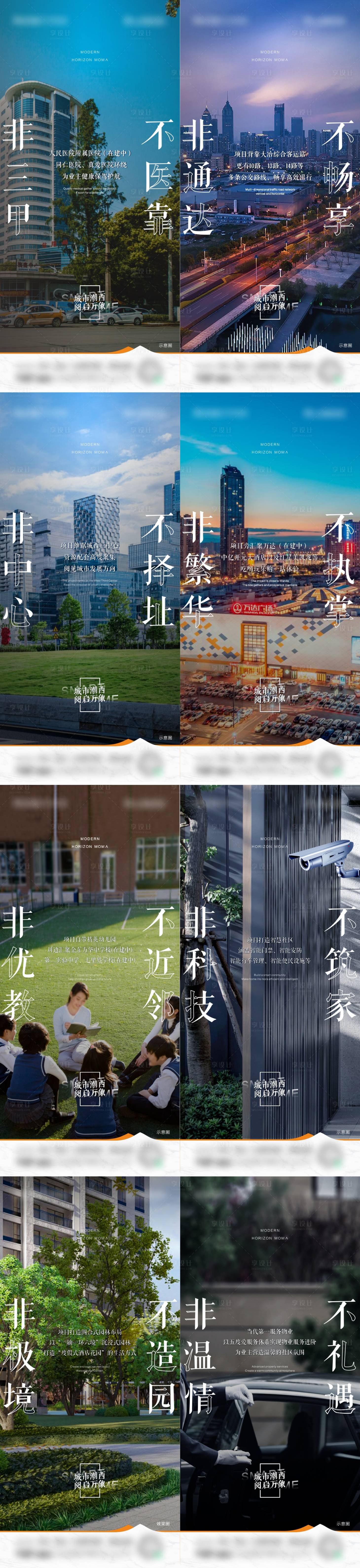 源文件下载【享设计】搜索编号：10430006315272356【房地产配套价值点系列海报】