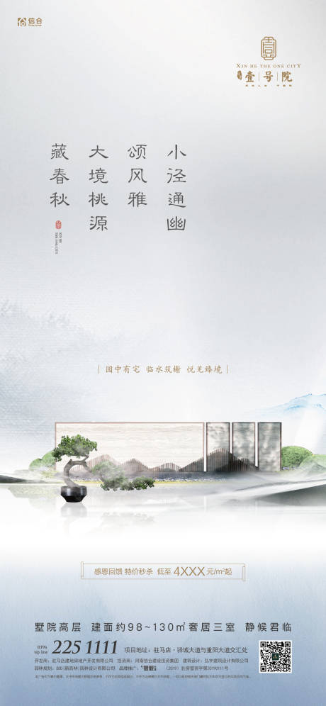 源文件下載【地產園林建筑海報】編號：37080006528734299